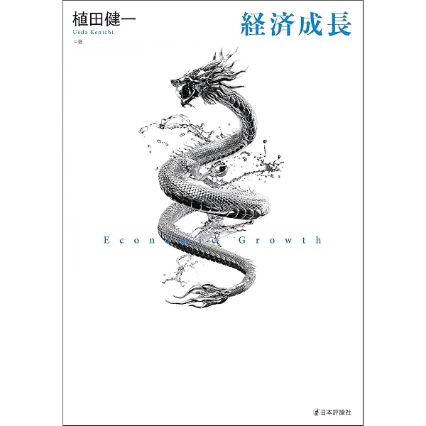 Amazon | Introduction to Modern Economic Growth (English Edition